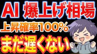 【米国株】大半が気づいてない…今の相場、まだ始まったばかりかもしれません