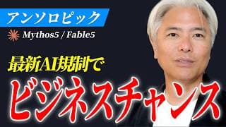 AI地政学リスク勃発！米国政府による最新AIモデル制限