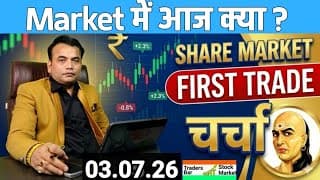 First trade Nifty 50 Analysis : How will the market perform today? 🔥 किस ETF मे तेजी 🔥 ETF Channel 🔥
