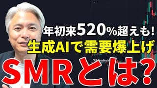生成AIで需要爆上げのSMRとは？　ーサムアルトマンが会長を務める話題の企業「オクロ」を解説