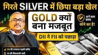 गिरते SILVER में छिपा बड़ा खेल.GOLD क्यों बना मजबूत.DII ने FII को पछाड़ा.BIG GAME HIDDEN IN SILVER