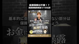 医療保険で得をする確率と宝くじの意外な共通点#shorts