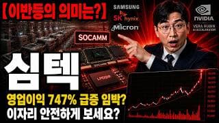 [심텍 주가 전망] 3사 유일 기판 공급, 조정 후 재상승 사이클 진입 #심텍