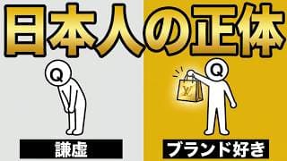日本人はなぜブランド品が好きなのか？謙虚な国民性の裏に隠された「垂直社会」の正体