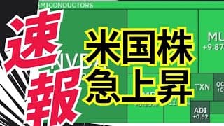 米国株急上昇