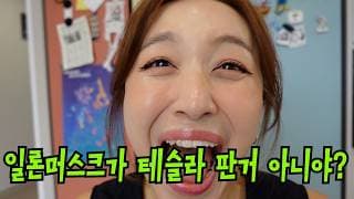 테슬라 개노답이네!!
