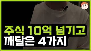 주식 10억을 넘기면 깨닫는 4가지(SCHD, JPEQ, 코이타)