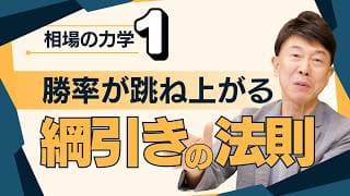 【第1回講義】相場の力学｜勝率が跳ね上がる綱引きの法則