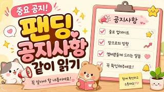 팬딩 라오어채널 가입전에 공지사항 같이 읽기