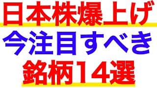 日本株は爆上げの兆し！今注目の「抵抗線ブレイク」14銘柄