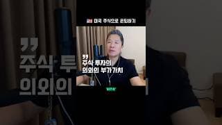 🔎 주식 투자 어떤 이유로 하시나요?  |  미주은 모멘텀 투자