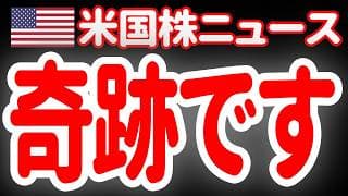 【7/18昼】ハイテク総崩れの中で、奇跡のスーパー大逆転劇が起きたあァァァァァ！ 😭