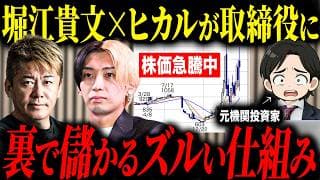 【合法インサイダー!?】ヒカルとホリエモンが手がける太洋物産に対する動きが面白すぎたので解説します