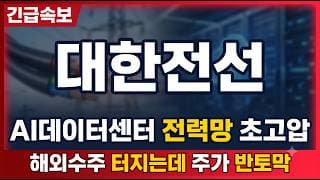[대한전선 주가전망] 수주는 터지는데 무너진 전선주, 지지선은 어디일까 #대한전선 #대한전선주가 #대한전선전망