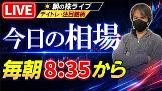 【完全逆回転】株のデイトレード予習ライブ
