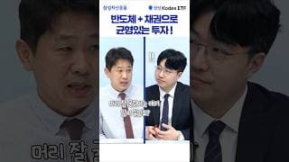 반도체+채권의 균형있는 투자, 연금 계좌에 딱! #KODEX 삼성전자SK하이닉스채권혼합50 ETF