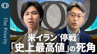 【米イラン"停戦"と金融市場の先行き】エコノミスト末廣徹／「史上最高値」日本株 さらなる余地は？／日銀“次の次”の利上げは遠のいたか／米景気 弱さは「遅れてやってくる」【The Priority】