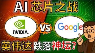 万字推演：英伟达 CUDA 护城河崩塌，谷歌 TPU 如何终结 NVIDIA 暴利时代？