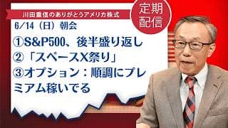 ①S&P500、後半盛り返し②「スペースX祭り」③オプション：順調にプレミアム稼いでる【アメリカ株】