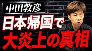 海外から帰国でなぜ炎上?節税目的のシンガポール移住と過去の発言を解説します。