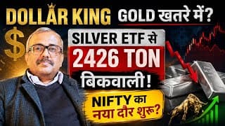 DOLLAR KING.GOLD खतरे में?SILVER ETF से 2426 टन बिकवाली.NIFTY का  दौर शुरू ?