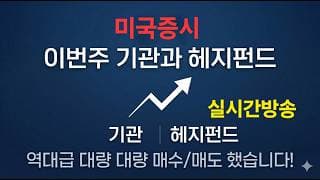 5/3 (일) 다음주 미국주식 투자전략은?