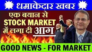 धमाकेदार खबर💥 एक बयान से Stock Market में लगा दी आग🔥🟢 India US Trade Deal🟢 RBI Governor on Rate Hike