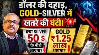 डॉलर की दहाड़ I GOLD–SILVER खतरे की घंटी I SILVER $ 50? Gold ₹1.25L? NIFTY F&O Shock
