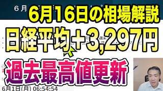 6月16日（火）スペースX＋19%連騰！米国株全面高！