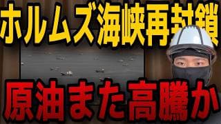 【緊急】イラン、ホルムズ海峡封鎖で原油また高騰か？状況解説＆インデックス投資家が「今絶対にやってはいけない事」と「やるべき事」