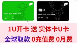 【币圈必备】1U开卡实体卡  0充值费率 0月费 支持无卡取现！|Mypal数字支付卡 |  Mypal实体卡 |  Mypal实体U卡 | Mypal虚拟U卡