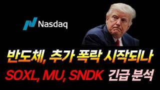 반도체 하락, 대응 전략은? (QQQ, SOXX, SOXL, 마이크론, 샌디스크, 비트코인, 코인베이스, CONL, 로빈후드, 아이온큐, 로켓랩, 빅베어 AI)