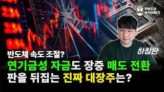 반도체가 밀어올린 코스피, 7월엔 리밸런싱·외인 매도 부담 덜까?