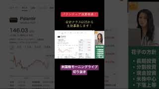 パランティア決算発表！ #米国株 #nisa