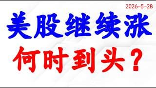 美股继续涨！纳指100空间分析。