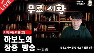 [장중시황] 좌충우돌 위아래 시장 오늘은 위다!