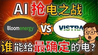 BE vs VST：谁能现在就给 AI 通电？