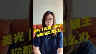 为什么你总踏空？美光MU｜超微SMCI｜迪王SNDK#美股 #美股策略