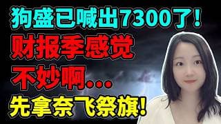 韭菜没有财报解释权！NaNa说美股(2026.04.16)