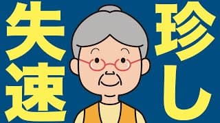 【米国株 10/18】珍しい「失速日」が発生、米経済がエグい