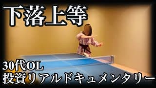 【急落】含み損に耐えながらも相変わらず貪欲な30代OL