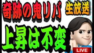 7.3夜ライブ🌉 19時05分スタート▶️緊張の中鬼リバで日経プラ転‼️アメリカ株も期待値アップ⤴️米国株投資🇺🇸