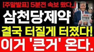 [삼천당제약 주가전망] 7/18 토 주말발표 5분전 속보 나왔습니다! 예상주가 어디까지 움직일까요? 바로시청! #삼천당제약 #삼천당제약주가 #삼천당제약주가전망