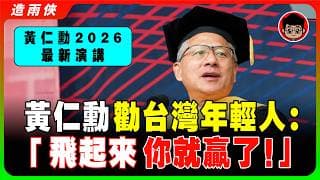 【勵志演講】黃仁勳警告：畢業即失業，懂AI的人將會取代你！如果你還不懂AI，根本找不到工作！CMU卡內基美隆大學演講【中文翻譯】你還在走的話，你就輸了，趕快跑起來！
