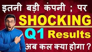 इतनी बड़ी No 1 Company पर Shocking Q1 Results ( अब कल क्या होगा ? )🔴 LATEST STOCK MARKET NEWS🔴 SMKC