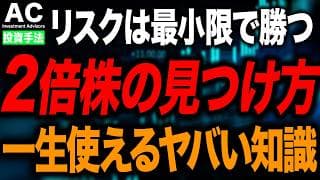プロの投資家たちも実践している、MBO・TOB銘柄の見つけ方を徹底解説