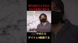 【絶対NG】取り返そうとするリベンジトレード #shorts  #デイトレ #デイトレ塾