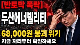 [두산에너빌리티 주가 전망] 증권사 목표주가는 여전히 15만원, 왜 큰손들은 두산에너빌리티를 안 던지나 #두산에너빌리티