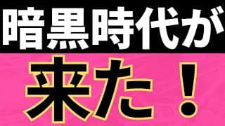 【米国株】一瞬で600万円失いました…