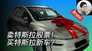 特斯拉 Model Y L，提车后的闲聊